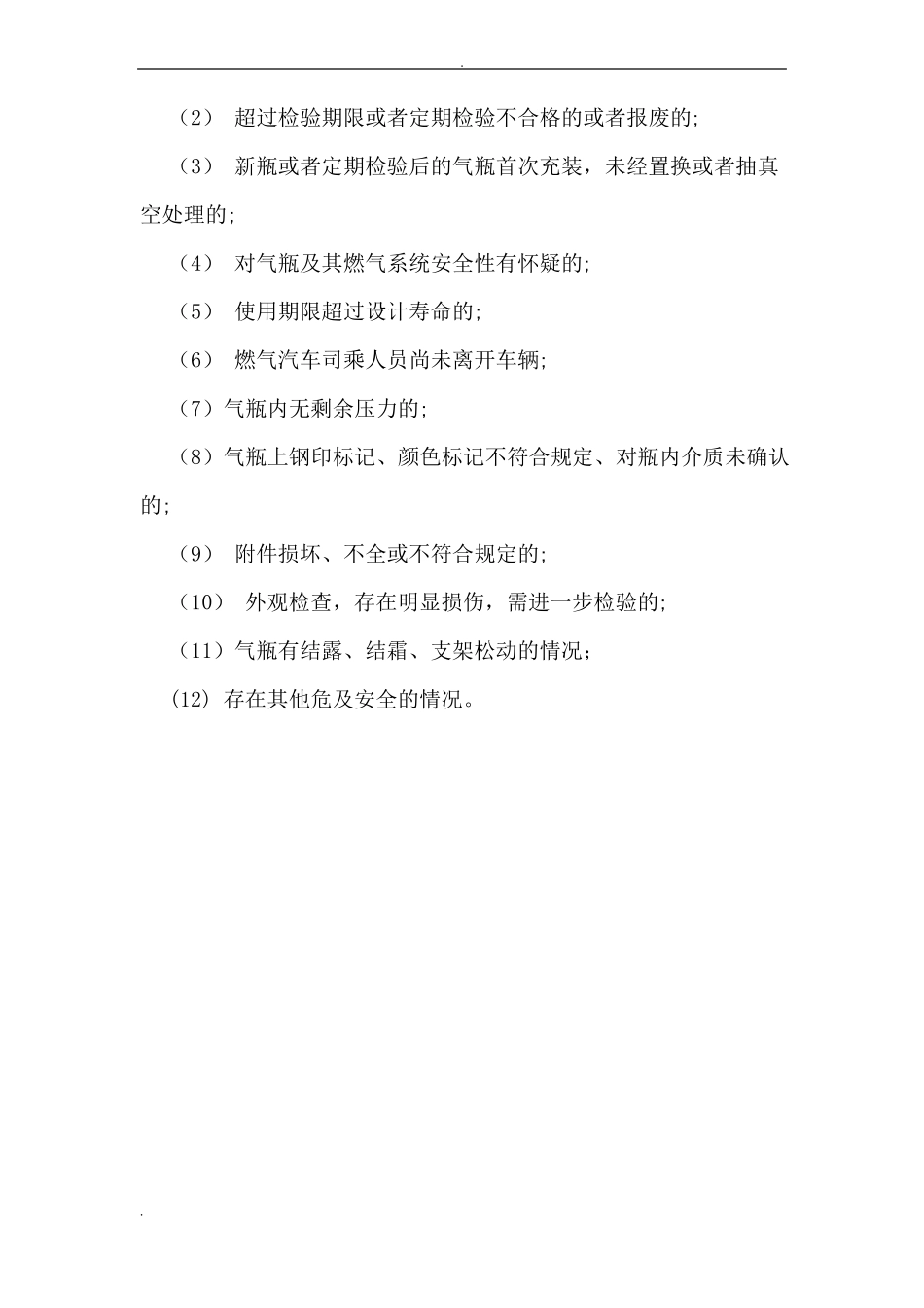 压缩天然气车用气瓶操作规程_第2页