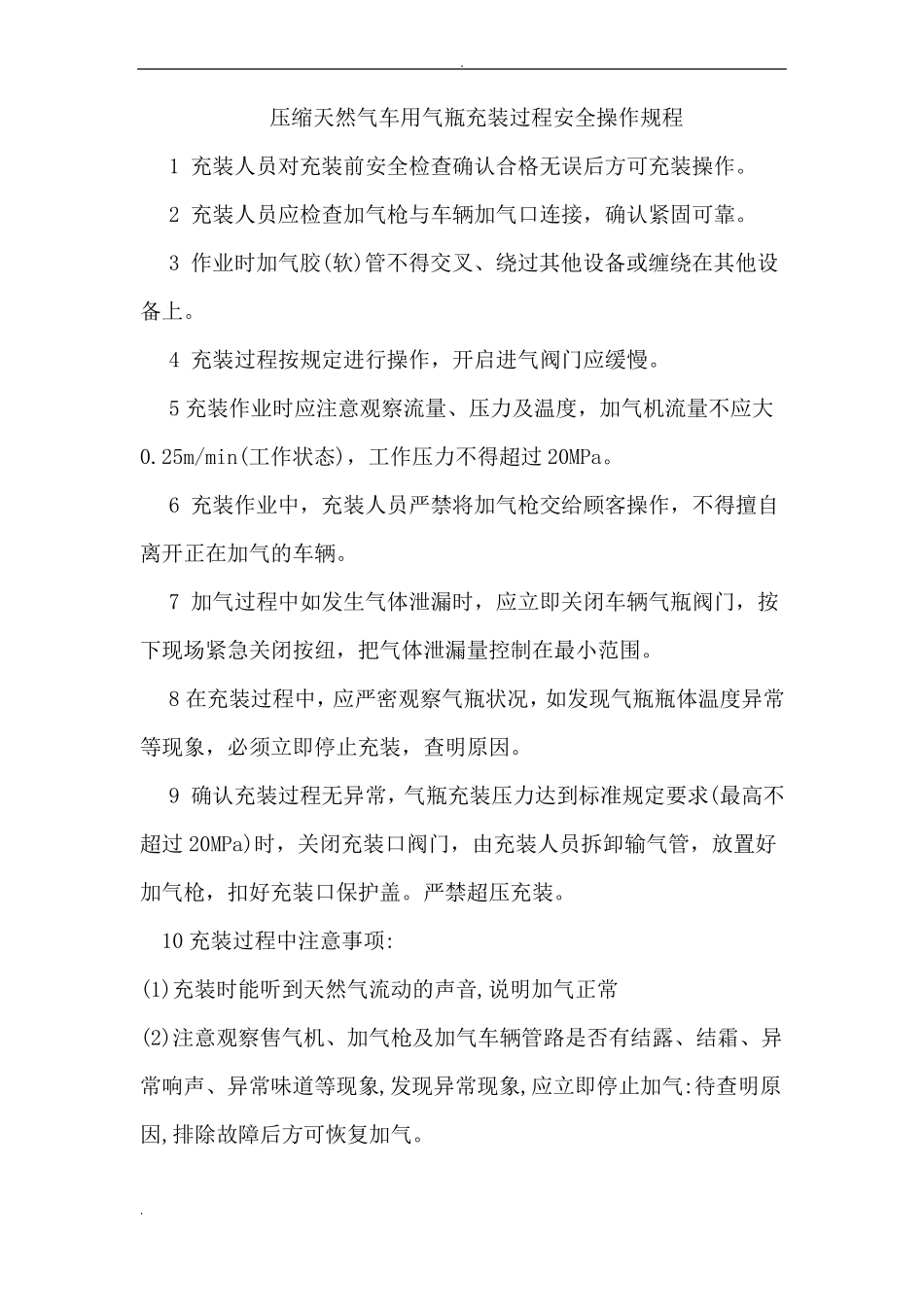 压缩天然气车用气瓶操作规程_第3页
