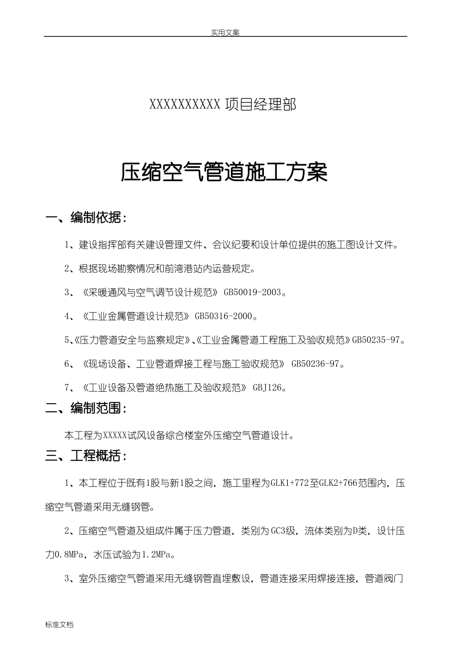 压缩空气管道施工方案设计_第2页