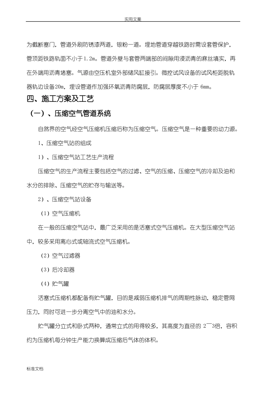 压缩空气管道施工方案设计_第3页