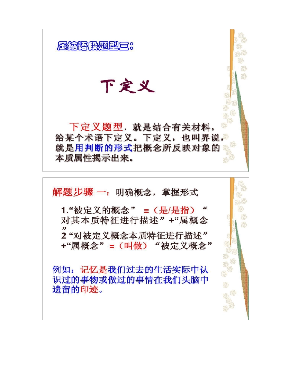 压缩语段下定义精_第1页