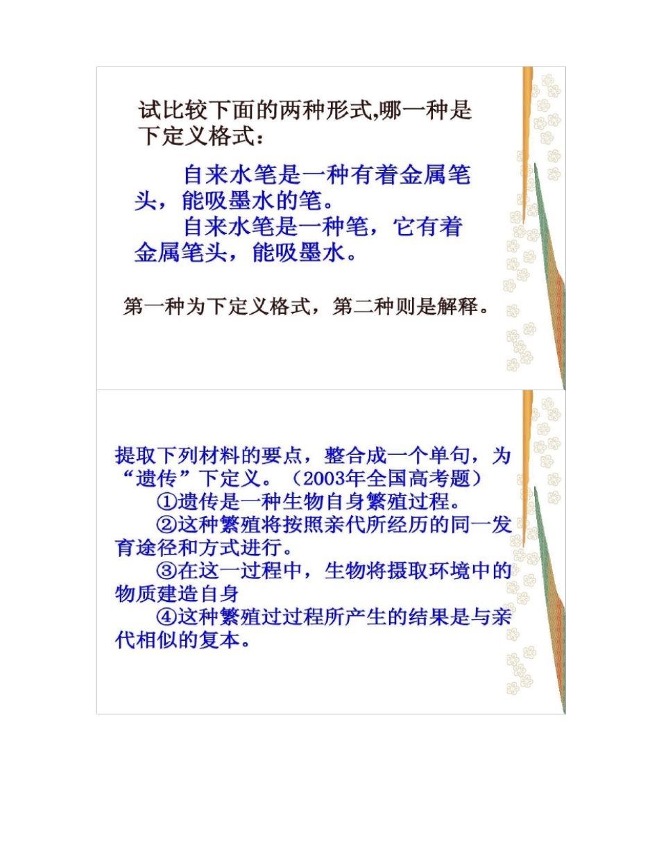 压缩语段下定义精_第2页