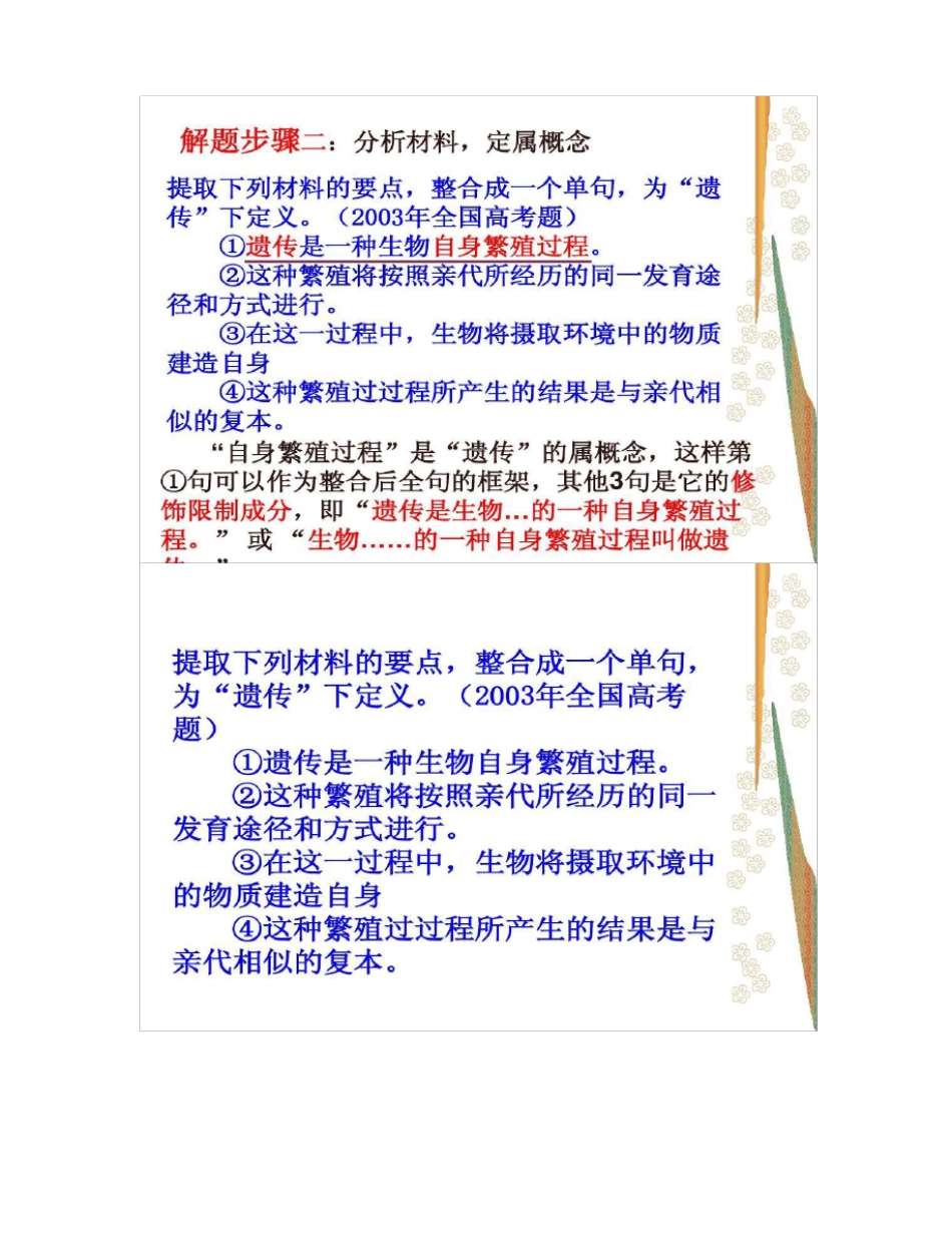 压缩语段下定义精_第3页