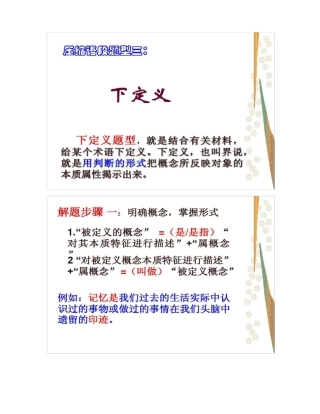 压缩语段下定义精