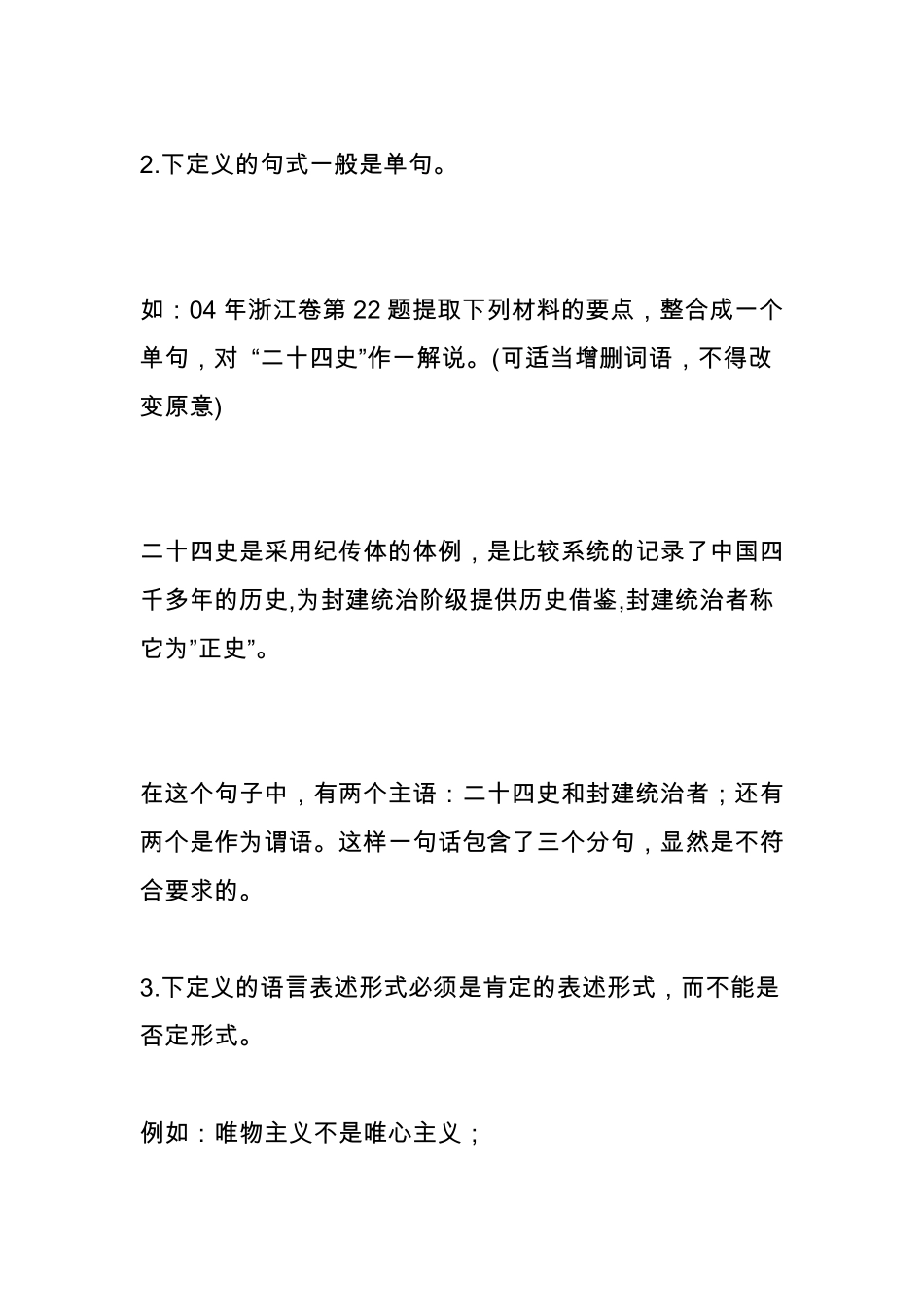 压缩语段之下定义_第3页