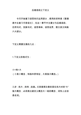 压缩语段之下定义