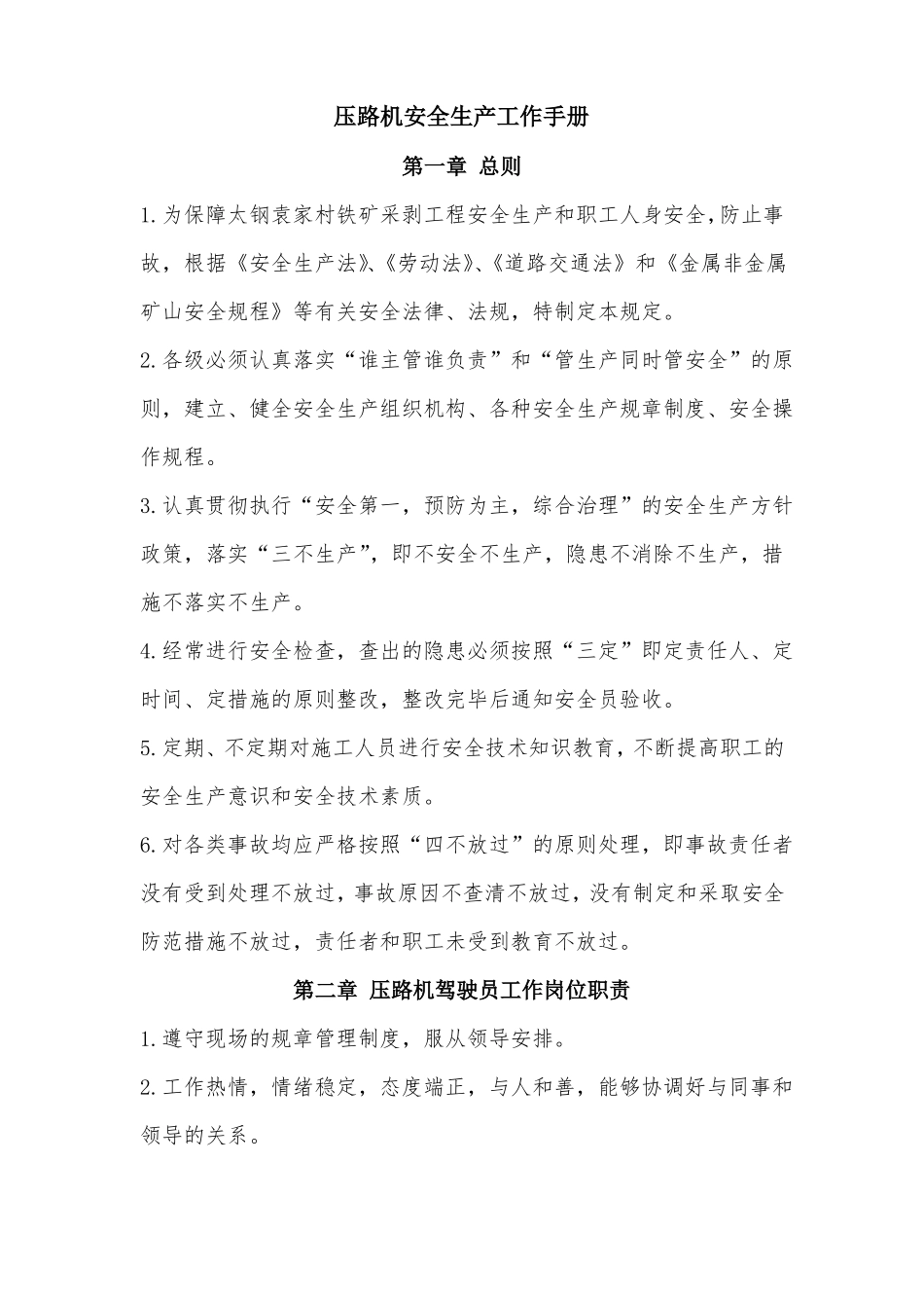 压路机安全手册_第1页