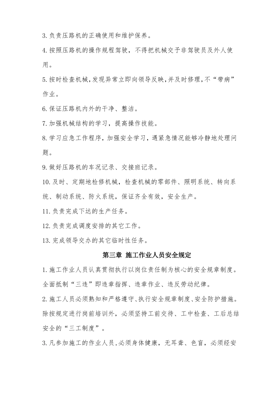 压路机安全手册_第2页