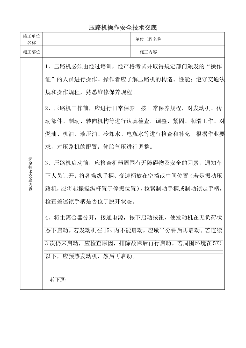 压路机安全技术交底_第1页