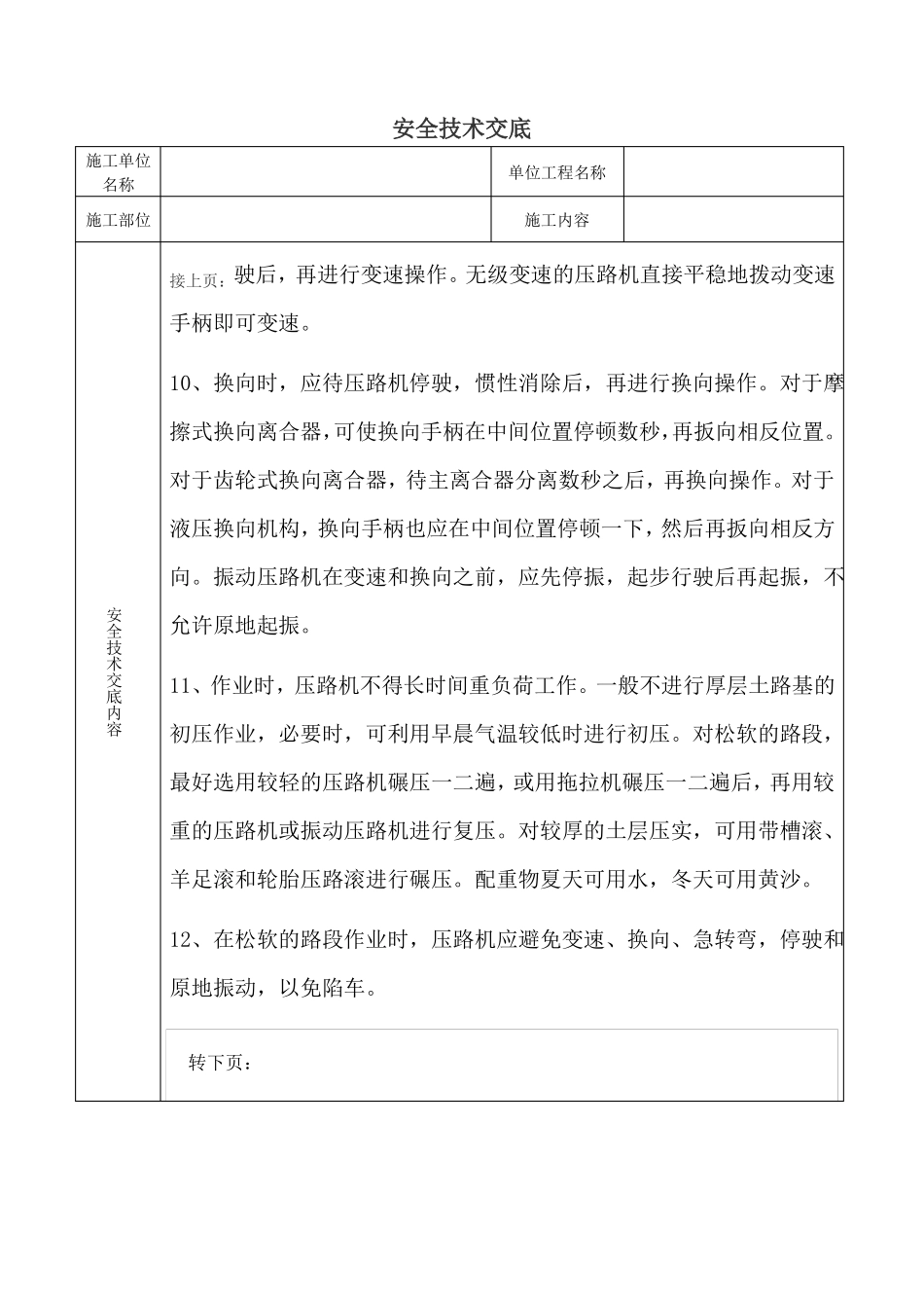 压路机安全技术交底_第3页