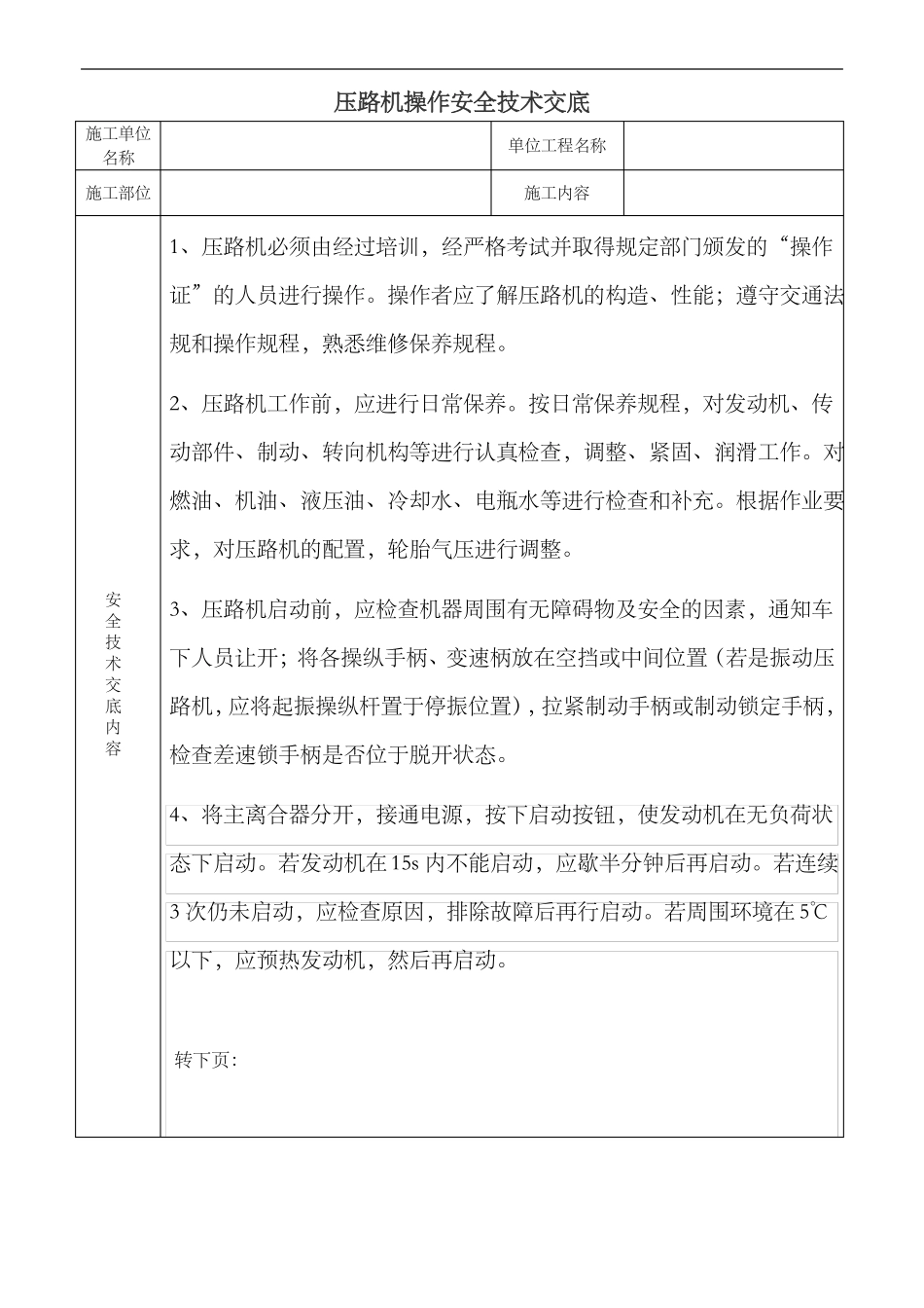 压路机安全技术交底记录大全_第1页