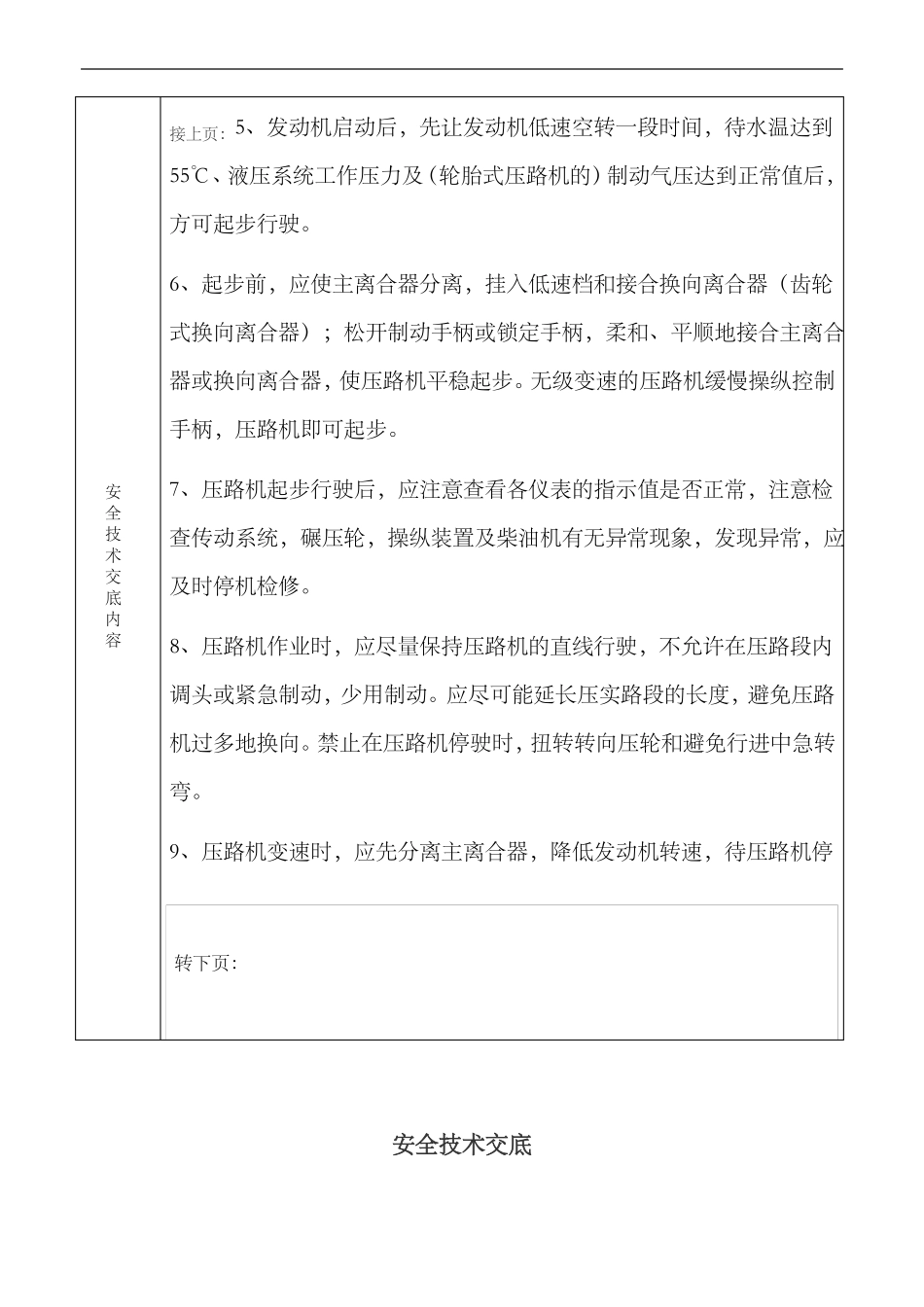 压路机安全技术交底记录大全_第3页