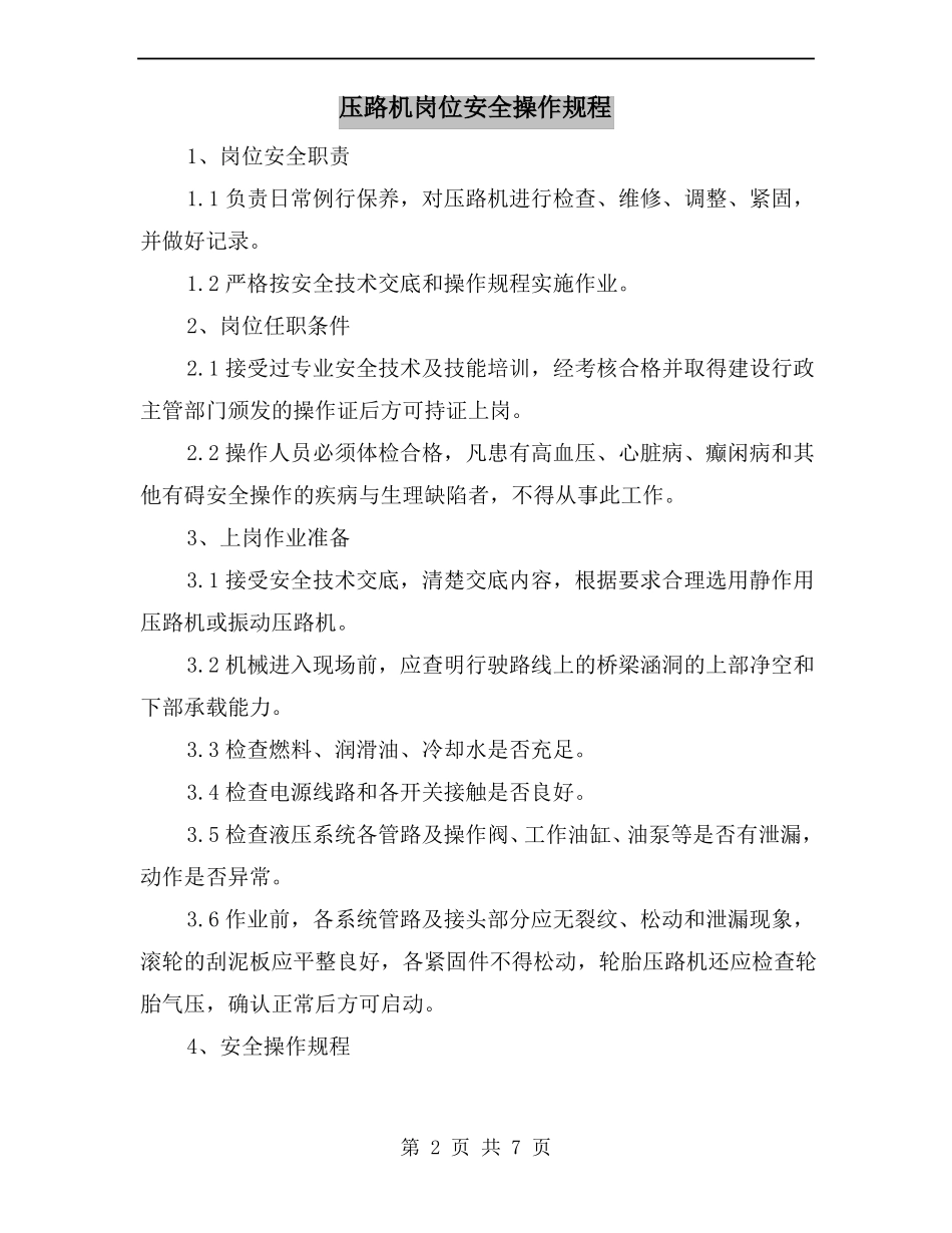 压路机岗位安全操作规程_第2页