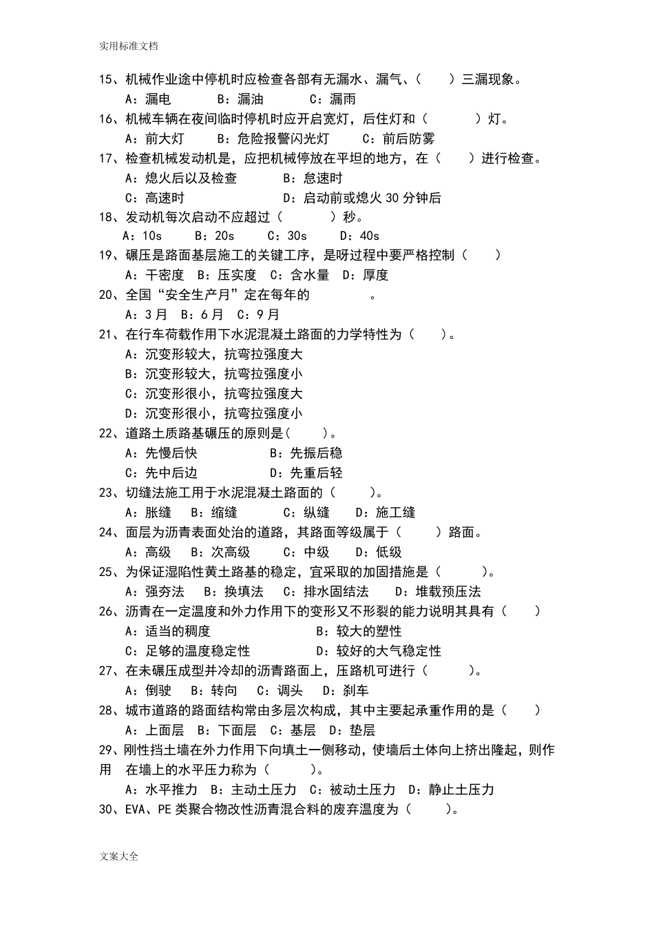 压路机操作工考试试题初级_第2页