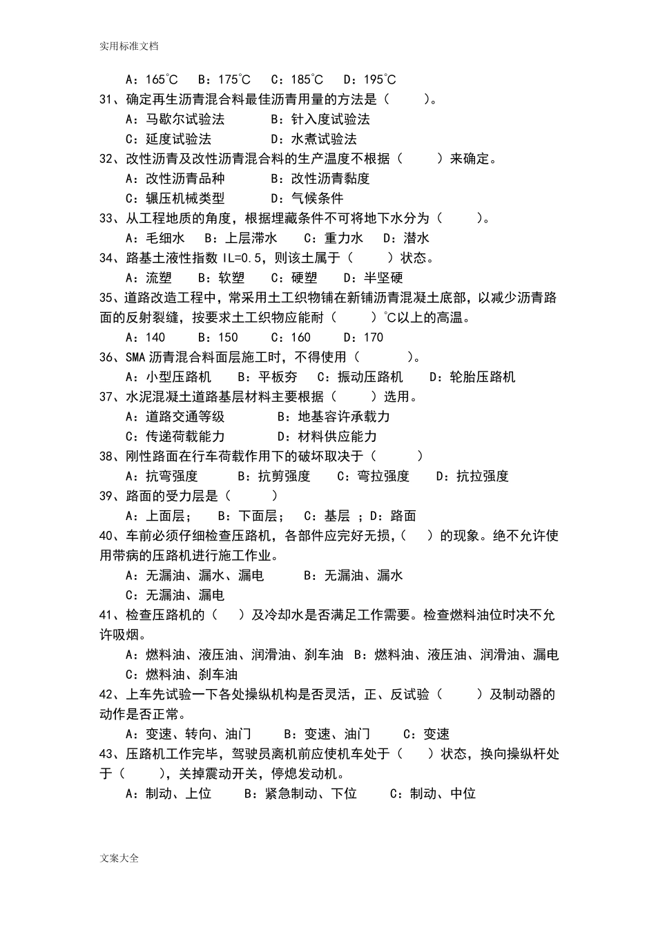 压路机操作工考试试题初级_第3页