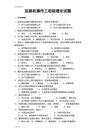 压路机操作工考试试题初级