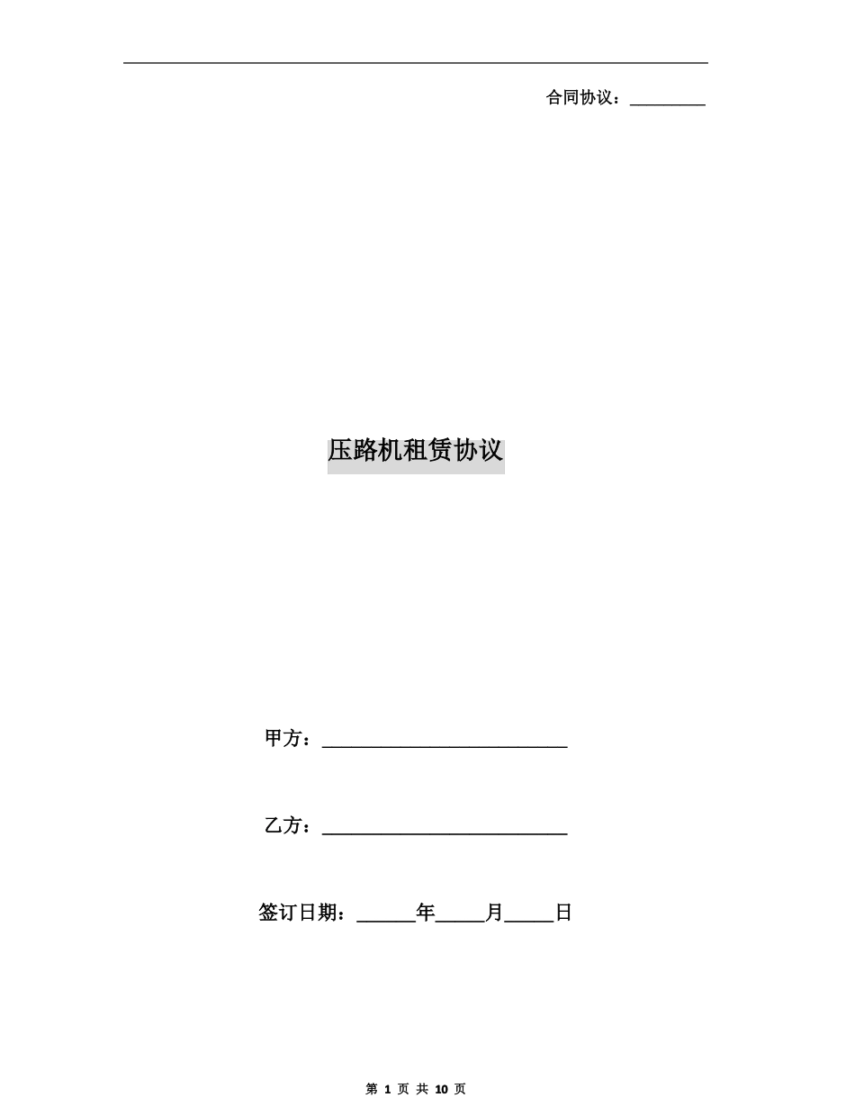 压路机租赁协议_第1页