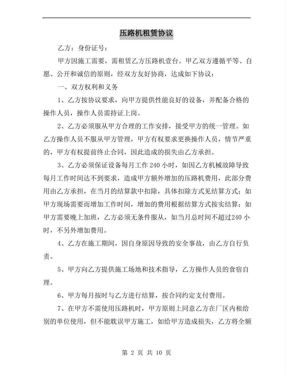 压路机租赁协议_第2页