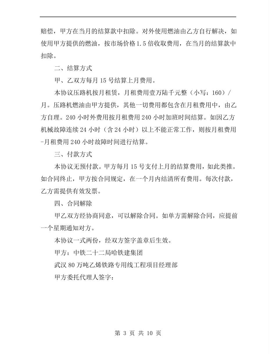 压路机租赁协议_第3页