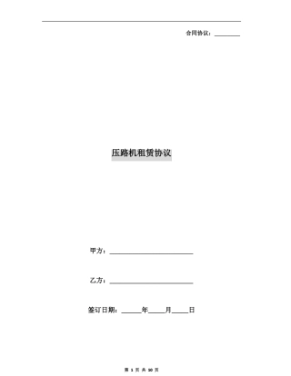 压路机租赁协议