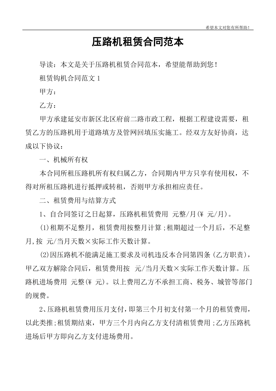 压路机租赁合同范本_第1页