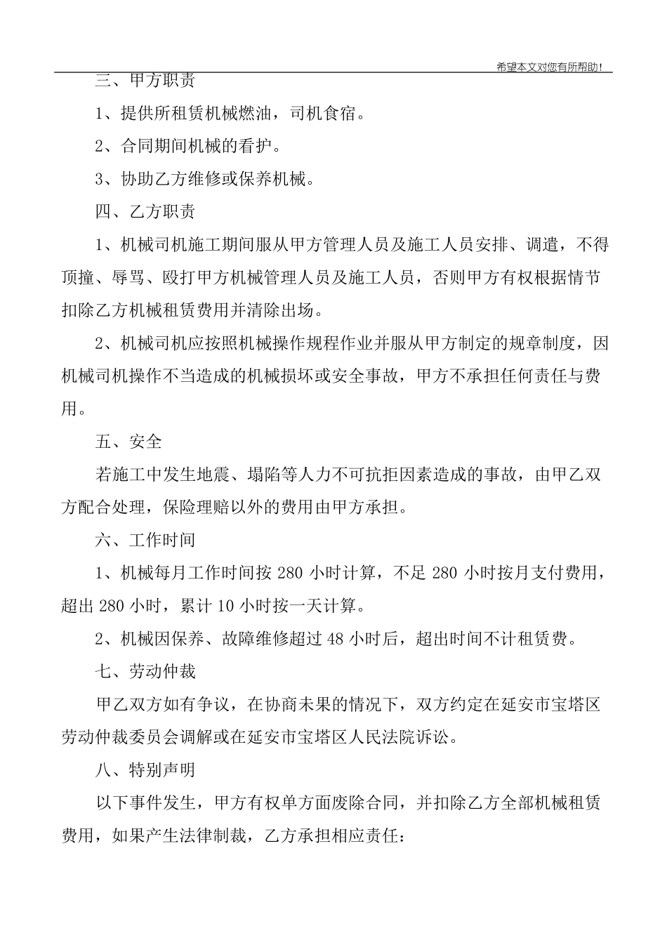 压路机租赁合同范本_第2页