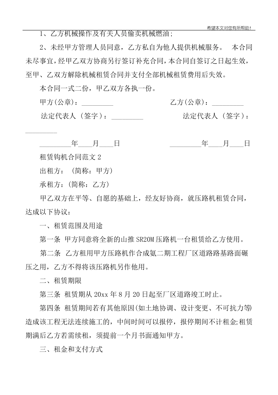 压路机租赁合同范本_第3页
