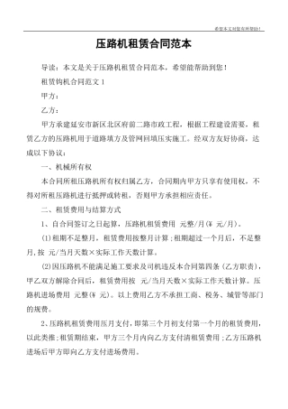 压路机租赁合同范本