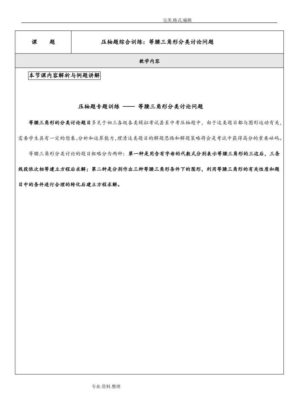 压轴题综合训练_等腰三角形分类讨论_第1页