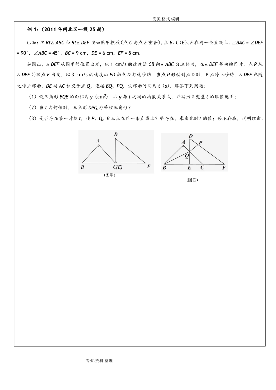 压轴题综合训练_等腰三角形分类讨论_第2页