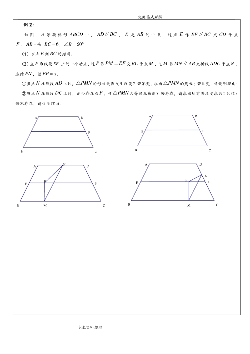 压轴题综合训练_等腰三角形分类讨论_第3页