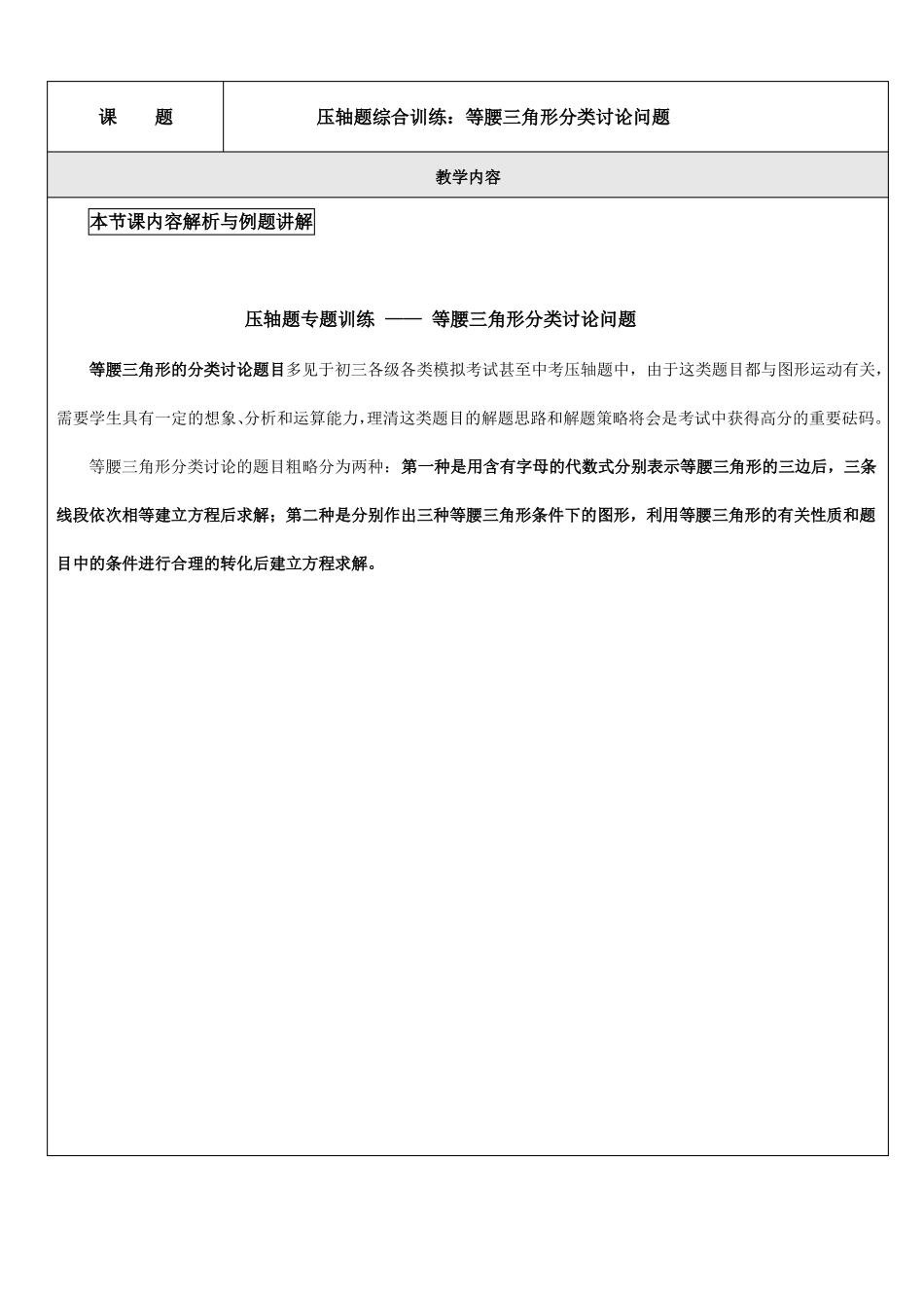 压轴题综合训练等腰三角形分类讨论_第1页
