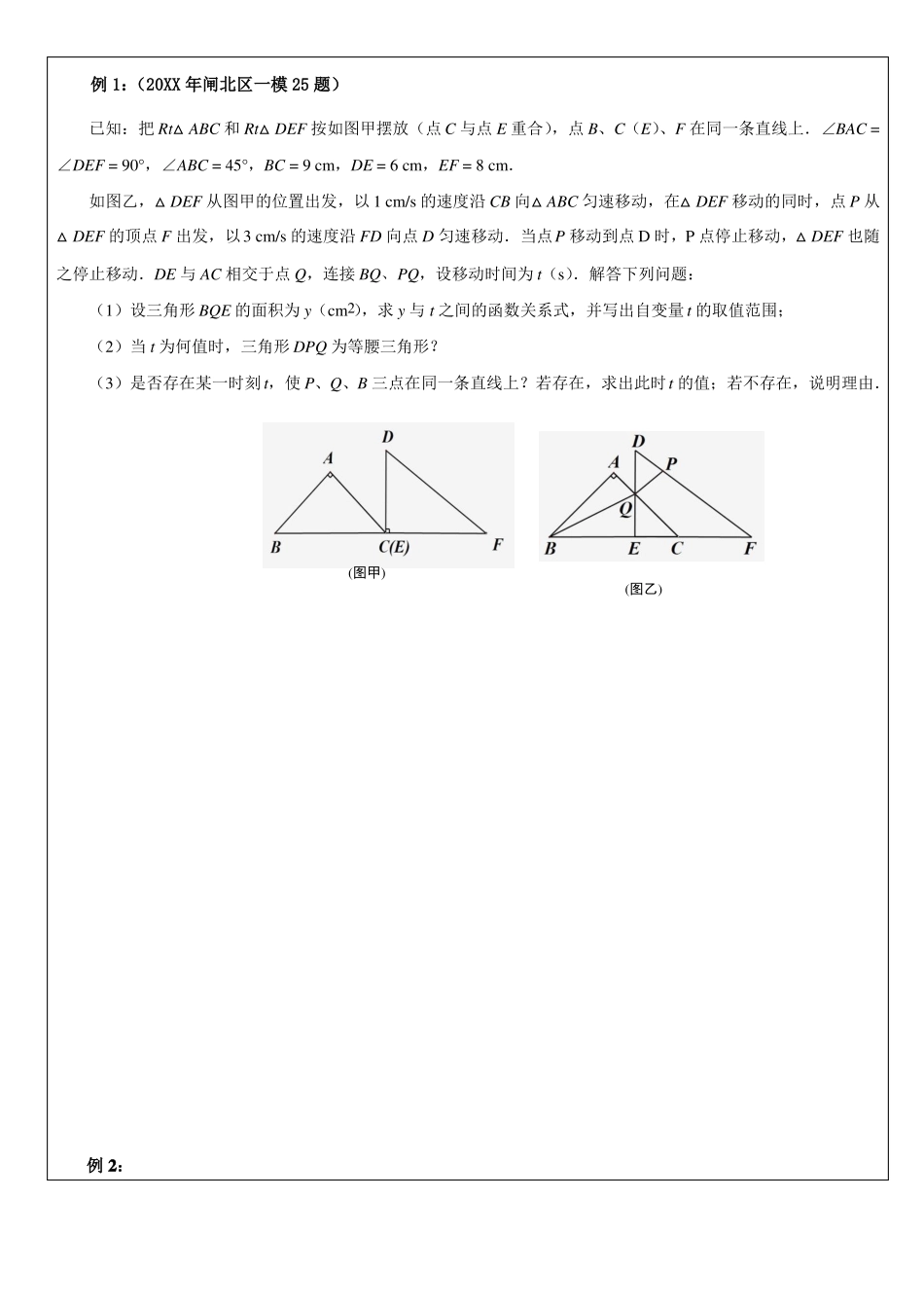 压轴题综合训练等腰三角形分类讨论_第2页