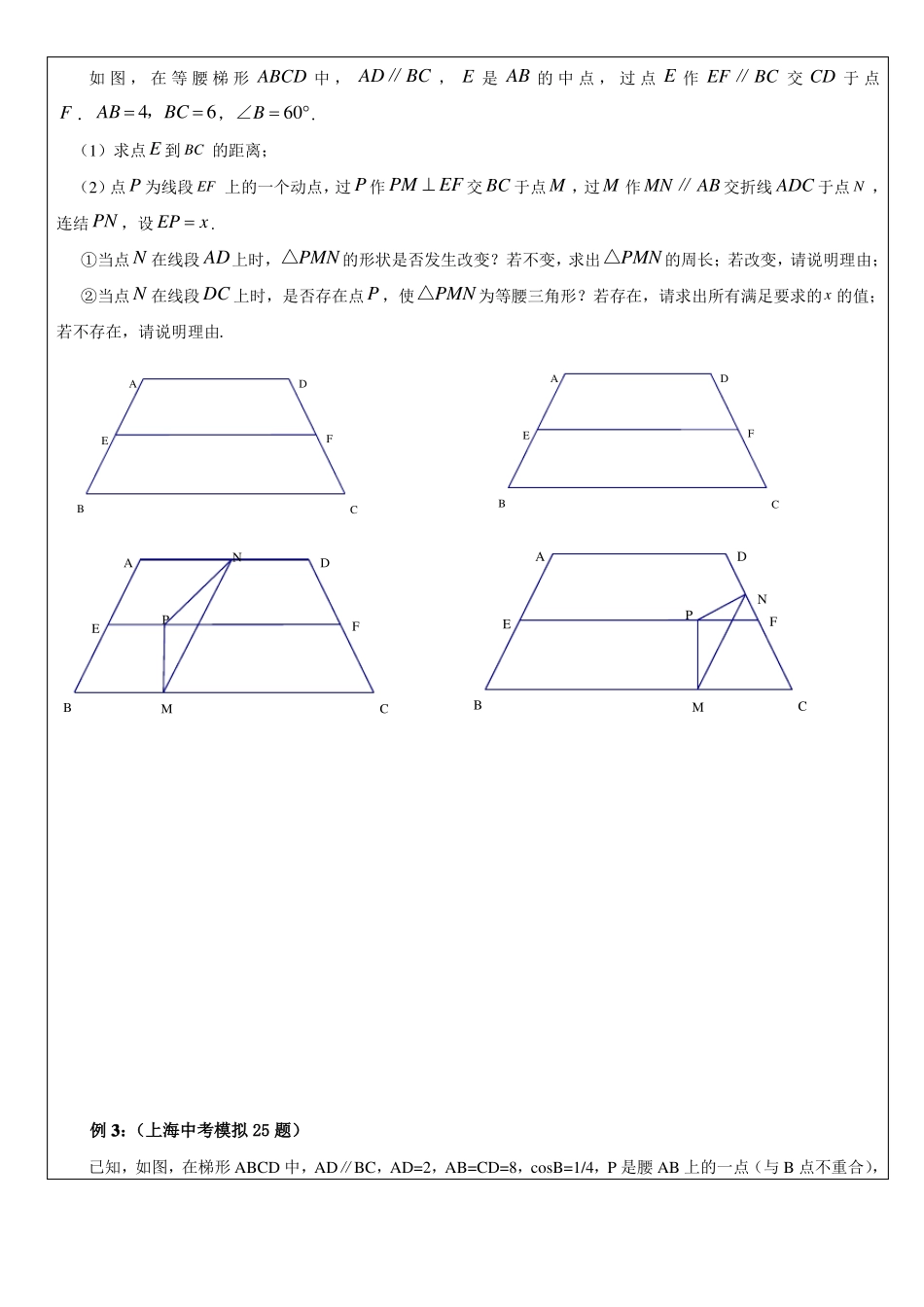 压轴题综合训练等腰三角形分类讨论_第3页
