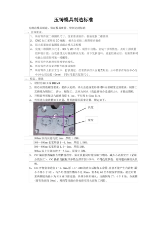 压铸模具制造标准