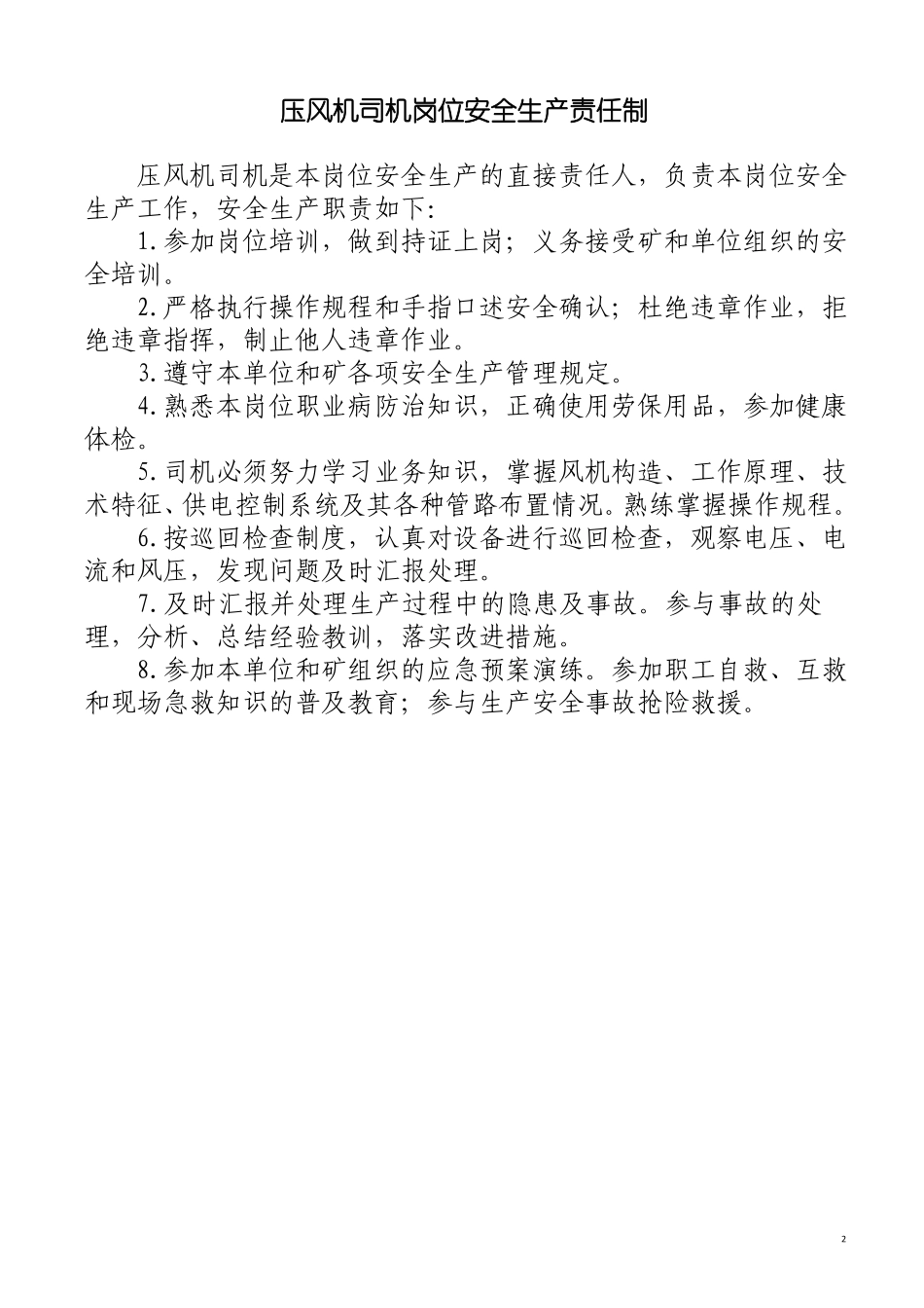 压风机房制度_第2页