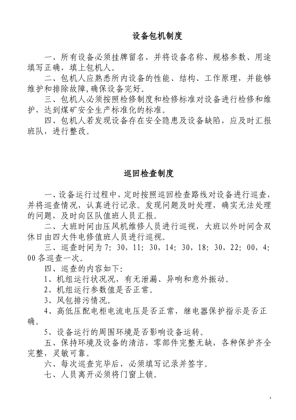 压风机房制度_第3页