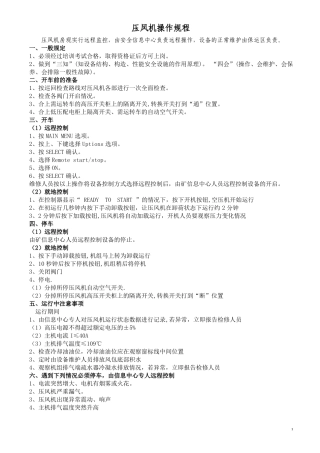 压风机房制度