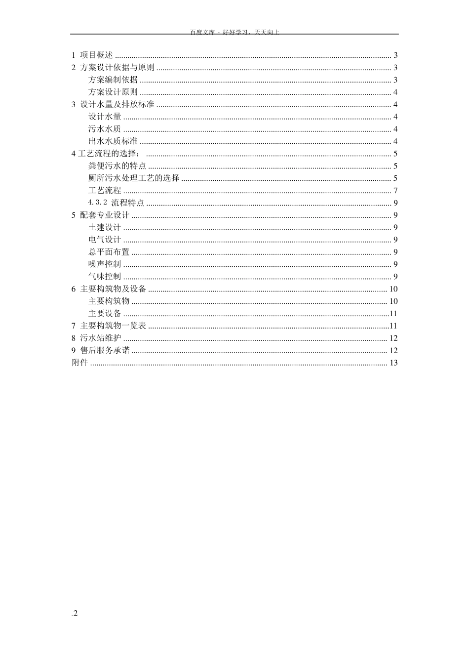 厕所污水处理设计方案_第2页