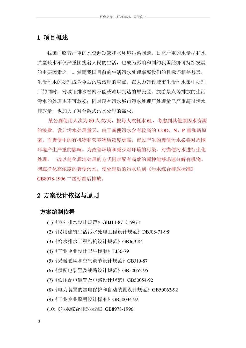 厕所污水处理设计方案_第3页