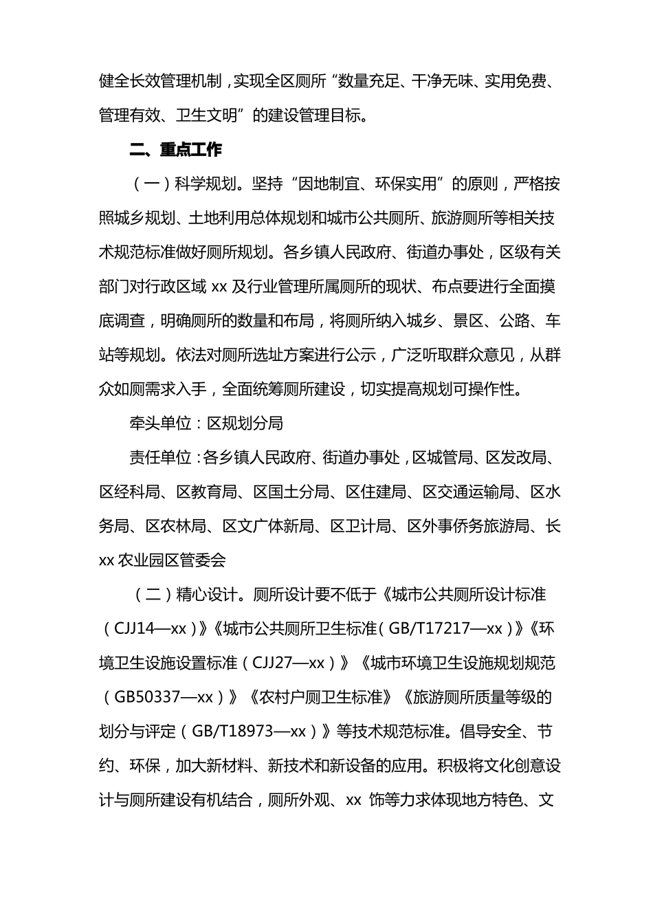 厕所革命实施方案_第2页