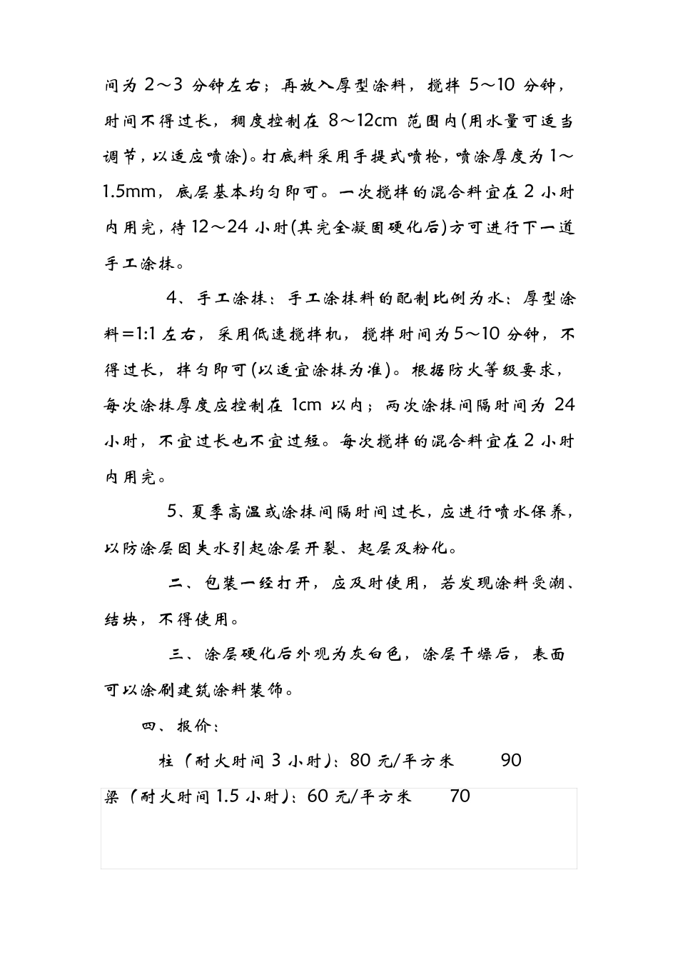 厚型防火涂料施工工艺_第2页