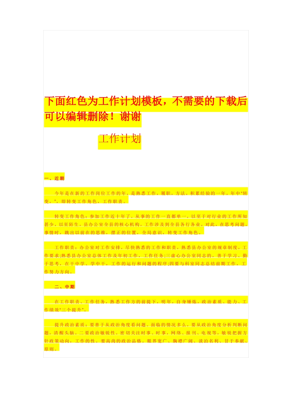 厚型防火涂料施工工艺_第3页