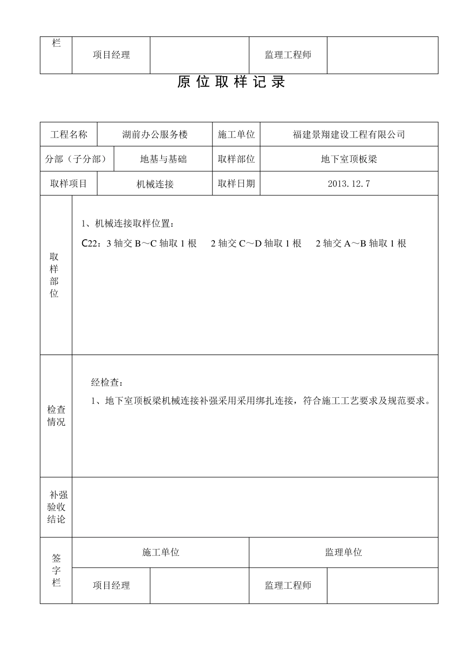 原位取样记录_第2页