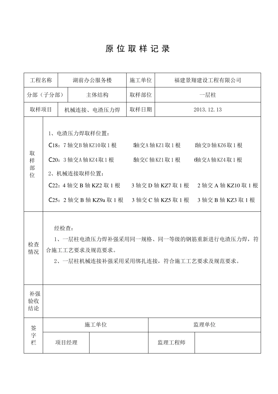 原位取样记录_第3页