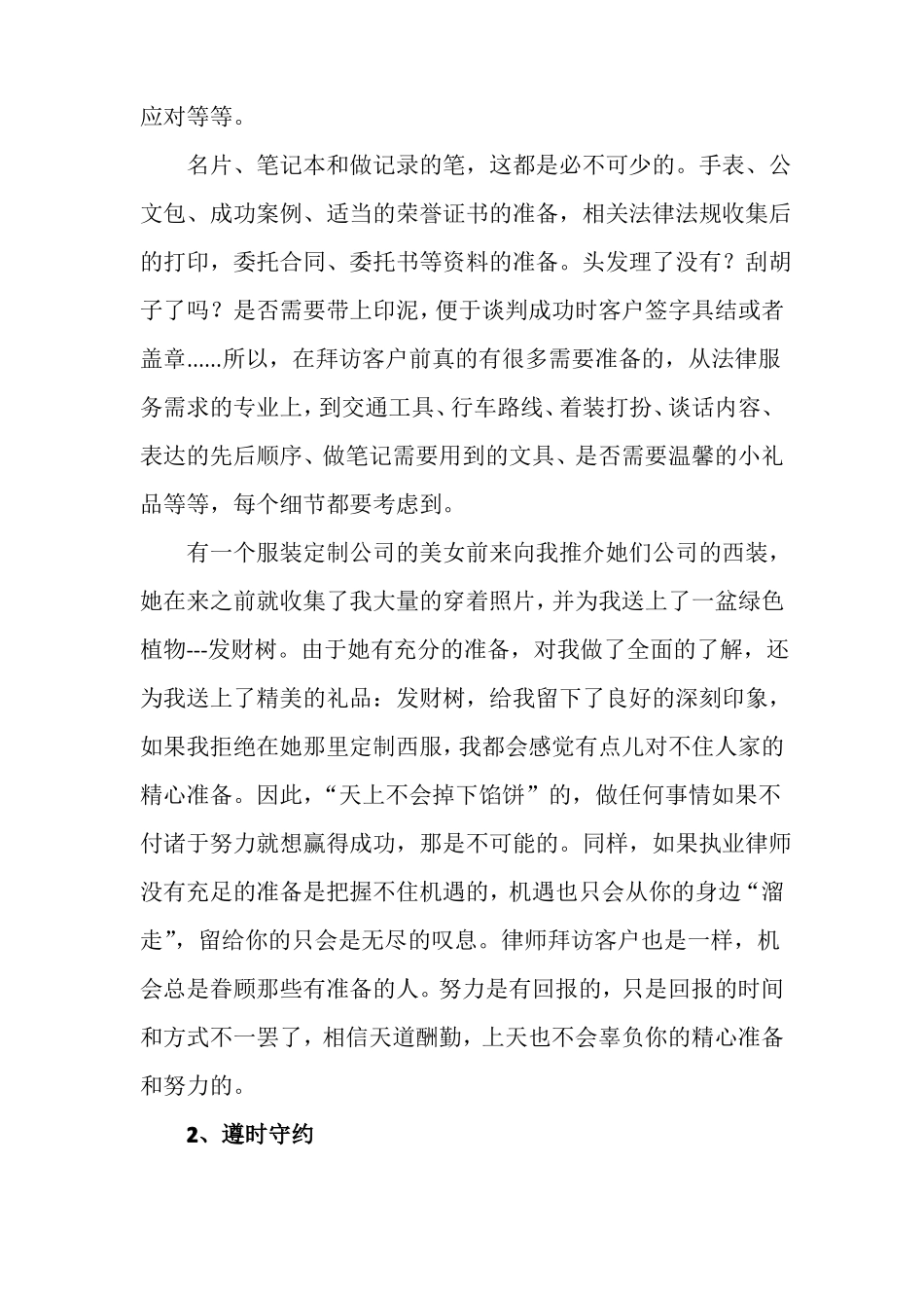 原创律师拜访客户留下良好第一印象的十大金科玉律_第3页