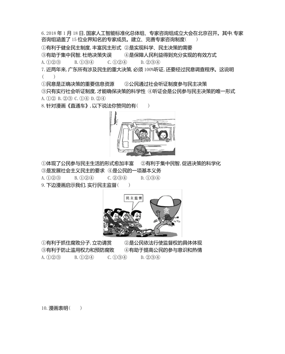 原卷版课时检测卷2第三课第2课时参与民主生活_第2页