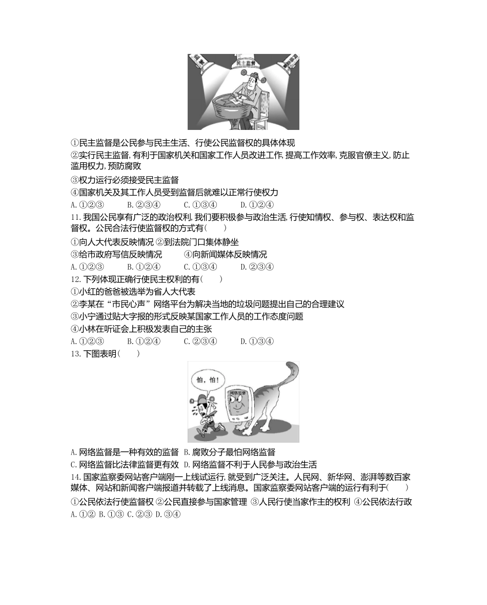 原卷版课时检测卷2第三课第2课时参与民主生活_第3页