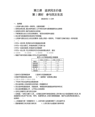 原卷版课时检测卷2第三课第2课时参与民主生活