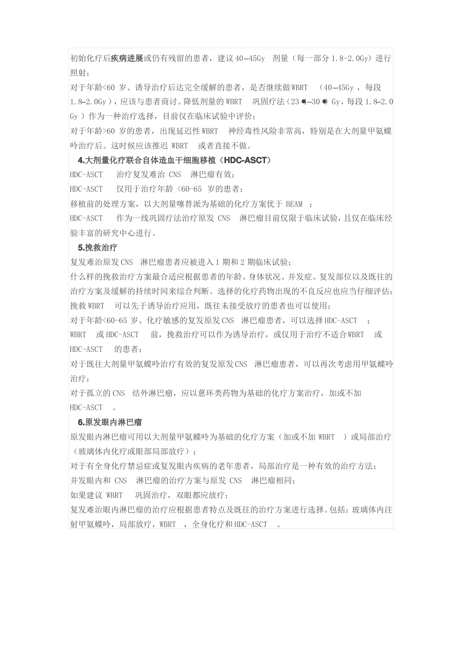 原发中枢神经系统淋巴瘤的诊断和治疗指引_第3页